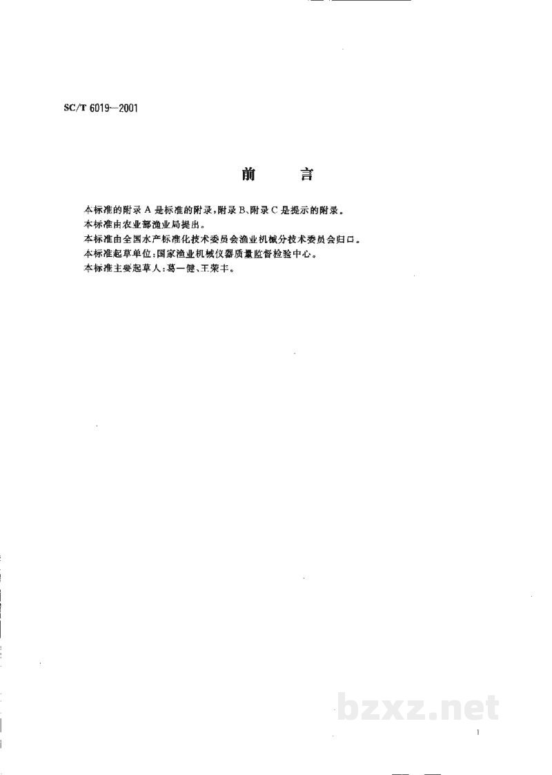 SC/T 6019-2001颗粒饲料压制机 试验方法 SC/T 6019-2001颗粒饲料压制机 试验方法