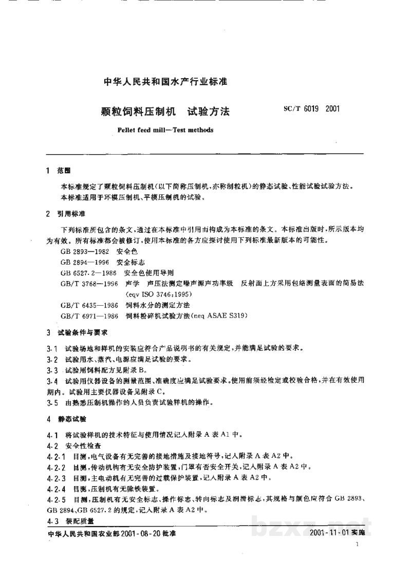 SC/T 6019-2001颗粒饲料压制机 试验方法 SC/T 6019-2001颗粒饲料压制机 试验方法