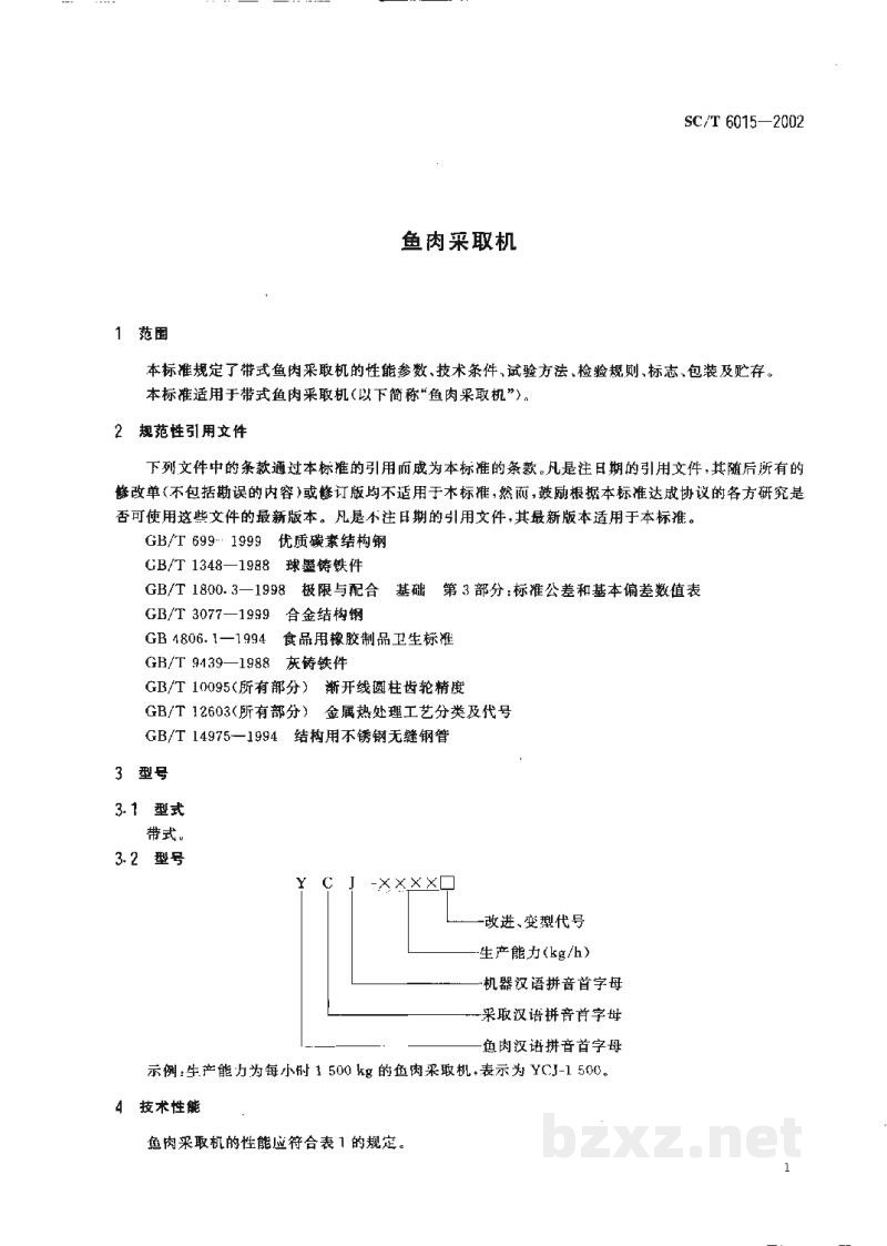 SC/T 6015-2002鱼肉采取机