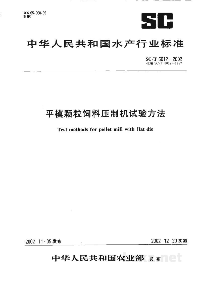 SC/T 6012-2002平模颗粒饲料压制机试验方法 SC/T 6012-2002平模颗粒饲料压制机试验方法