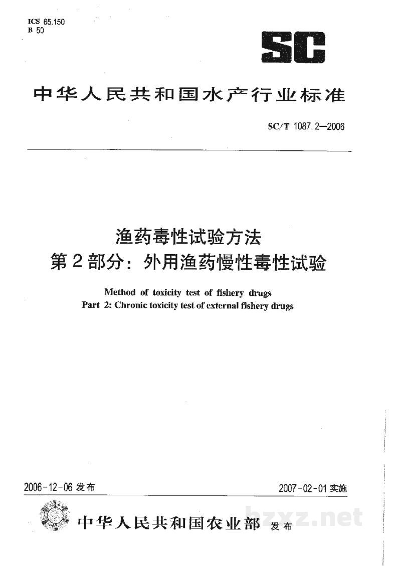 SC/T 1087.2-2006渔药毒性试验方法第2部分:外用渔药慢性毒性试验 SC/T 1087.2-2006渔药毒性试验方法第2部分:外用渔药慢性毒性试验
