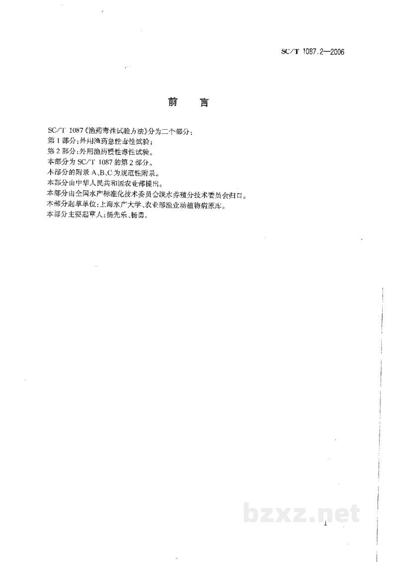 SC/T 1087.2-2006渔药毒性试验方法第2部分:外用渔药慢性毒性试验 SC/T 1087.2-2006渔药毒性试验方法第2部分:外用渔药慢性毒性试验