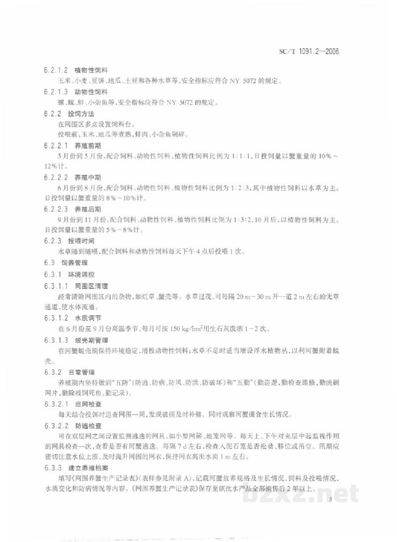 SC/T 1091.2-2006草型湖泊网围养殖技术规范第2部分:养蟹 SC/T 1091.2-2006草型湖泊网围养殖技术规范第2部分:养蟹