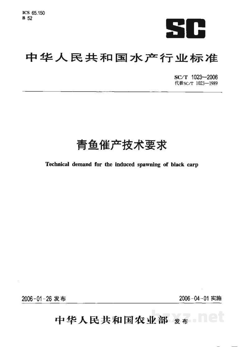 SC/T 1023-2006青鱼催产技术要求 SC/T 1023-2006青鱼催产技术要求