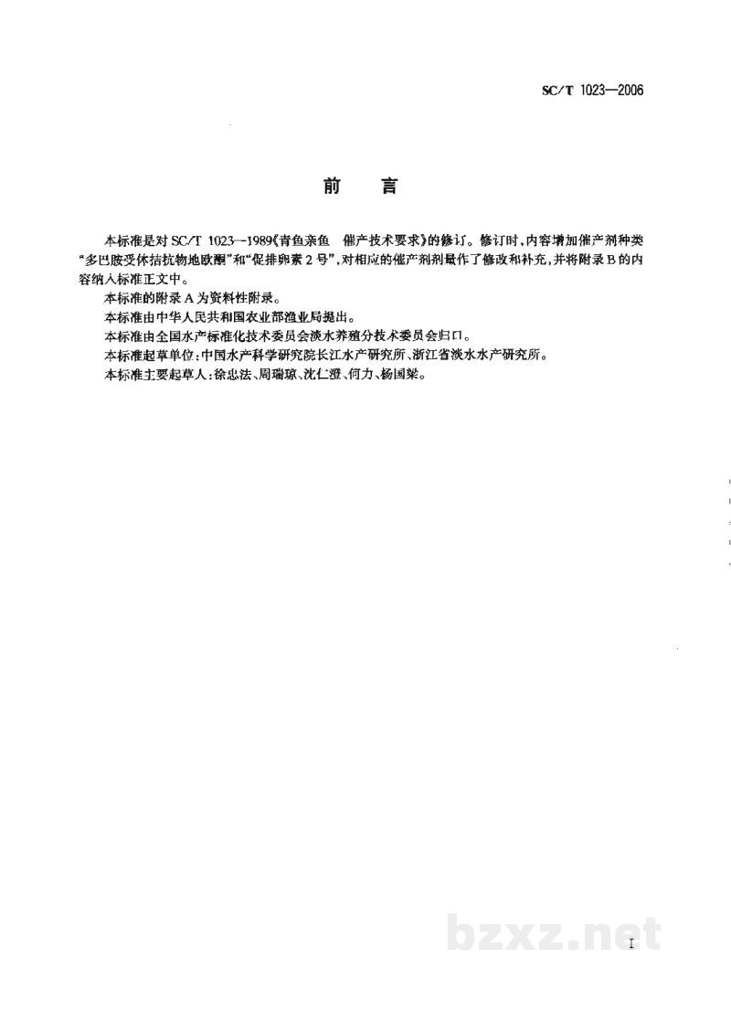 SC/T 1023-2006青鱼催产技术要求 SC/T 1023-2006青鱼催产技术要求
