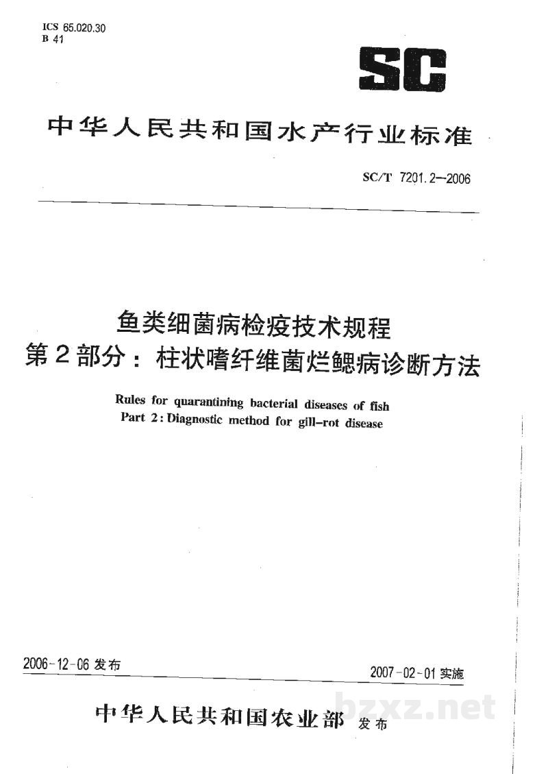SC/T 7201.2-2006鱼类细菌病检疫技术规程第2部分:柱状嗜纤维菌烂鳃病诊断方法 SC/T 7201.2-2006鱼类细菌病检疫技术规程第2部分:柱状嗜纤维菌烂鳃病诊断方法