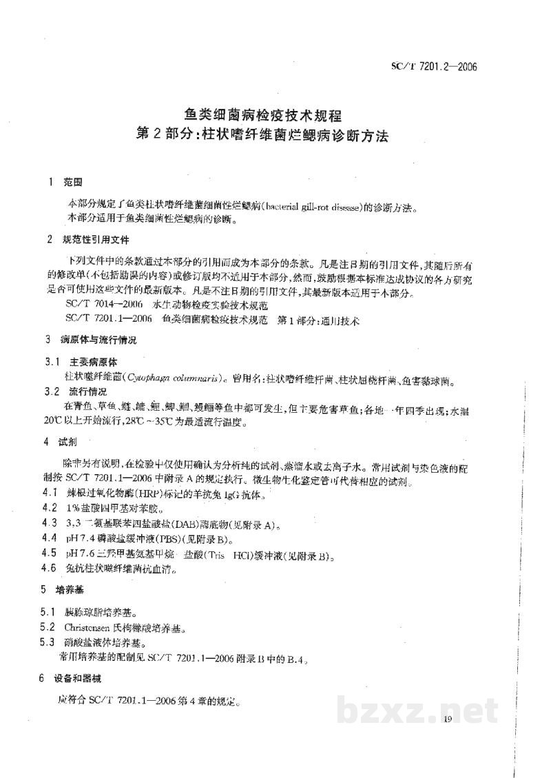 SC/T 7201.2-2006鱼类细菌病检疫技术规程第2部分:柱状嗜纤维菌烂鳃病诊断方法 SC/T 7201.2-2006鱼类细菌病检疫技术规程第2部分:柱状嗜纤维菌烂鳃病诊断方法