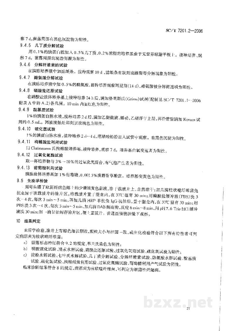 SC/T 7201.2-2006鱼类细菌病检疫技术规程第2部分:柱状嗜纤维菌烂鳃病诊断方法 SC/T 7201.2-2006鱼类细菌病检疫技术规程第2部分:柱状嗜纤维菌烂鳃病诊断方法