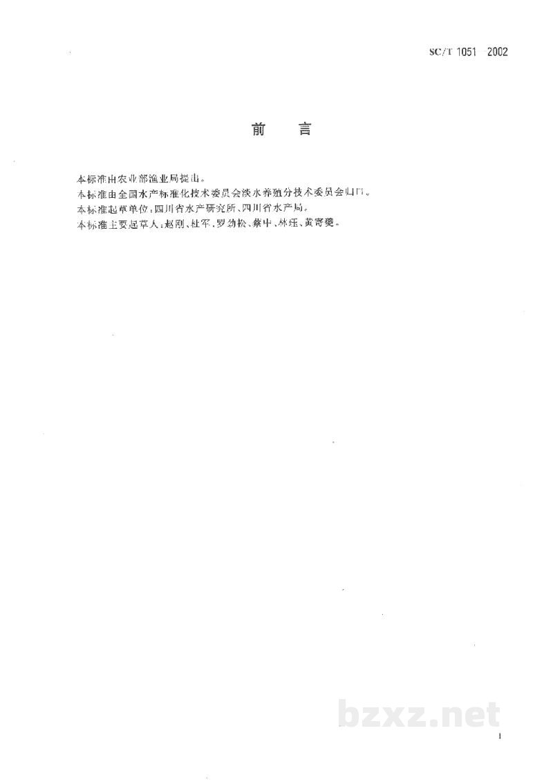 SC/T 1051-2002南方鲇养殖技术规范 苗种 SC/T 1051-2002南方鲇养殖技术规范 苗种