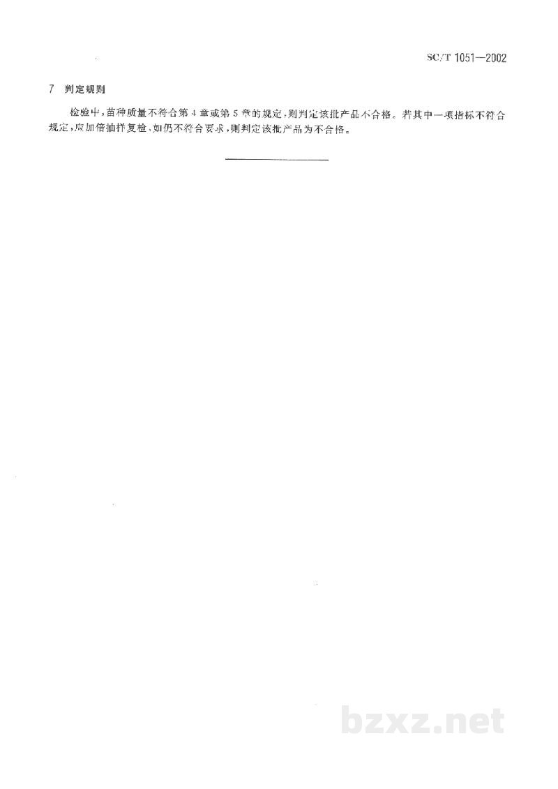 SC/T 1051-2002南方鲇养殖技术规范 苗种 SC/T 1051-2002南方鲇养殖技术规范 苗种