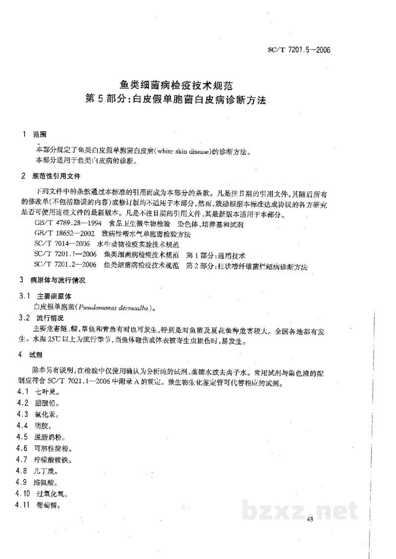 SC/T 7201.5-2006鱼类细菌病检疫技术规程第5部分:白皮假单胞菌白皮病诊断方法 SC/T 7201.5-2006鱼类细菌病检疫技术规程第5部分:白皮假单胞菌白皮病诊断方法