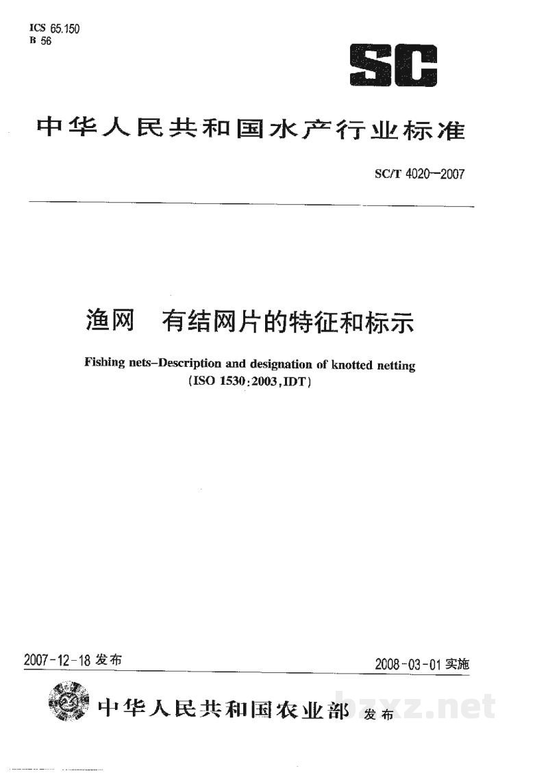 SC/T 4020-2007渔网有结网片的特征和标示 SC/T 4020-2007渔网有结网片的特征和标示