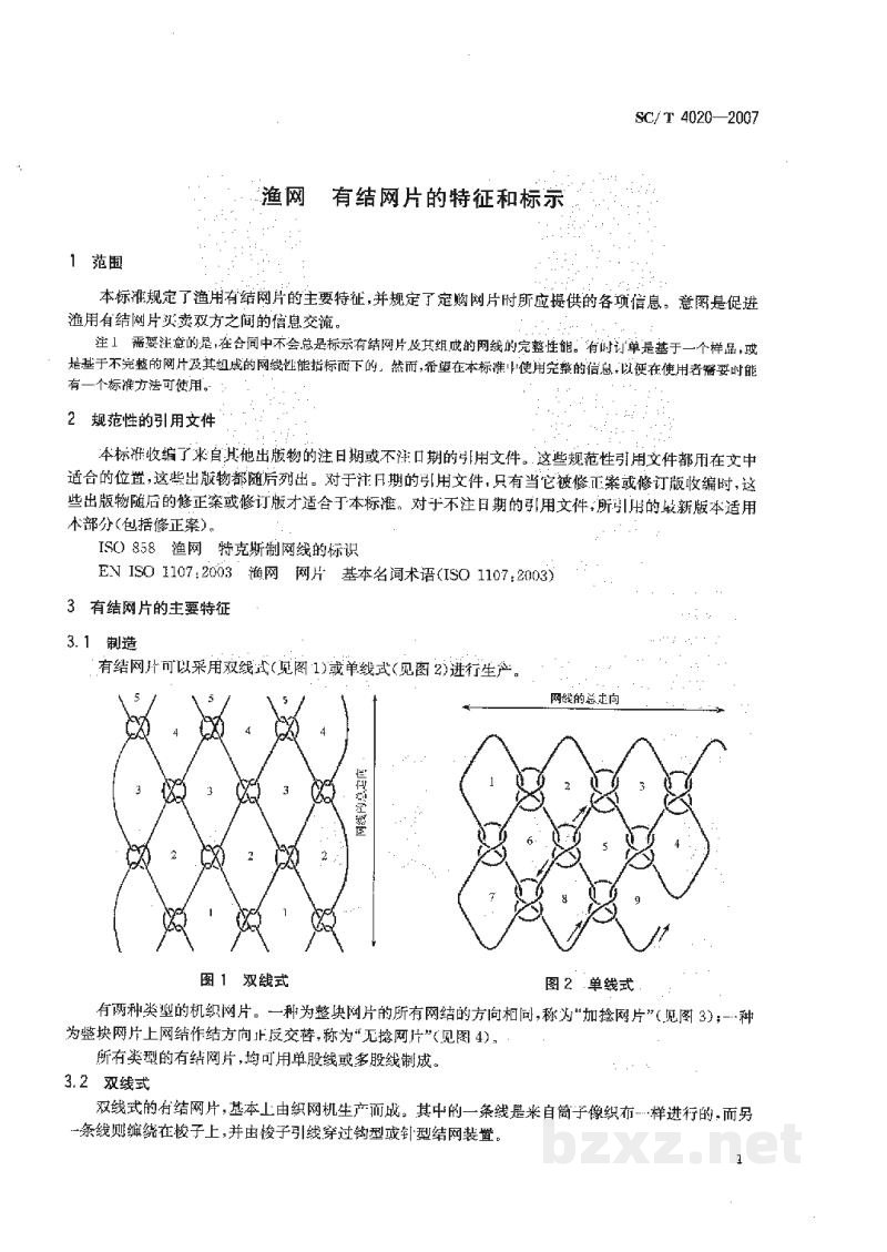 SC/T 4020-2007渔网有结网片的特征和标示 SC/T 4020-2007渔网有结网片的特征和标示