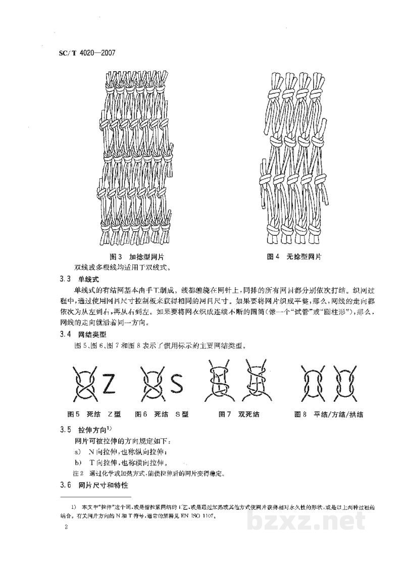 SC/T 4020-2007渔网有结网片的特征和标示 SC/T 4020-2007渔网有结网片的特征和标示