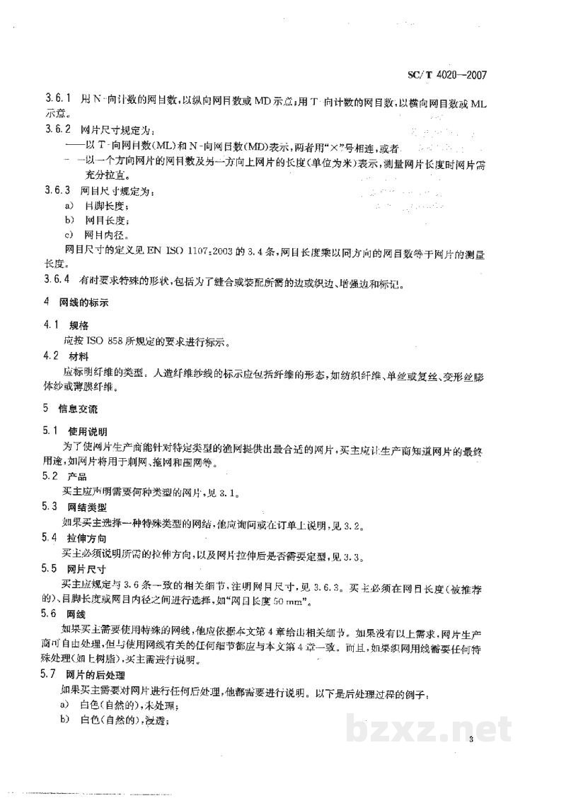 SC/T 4020-2007渔网有结网片的特征和标示 SC/T 4020-2007渔网有结网片的特征和标示