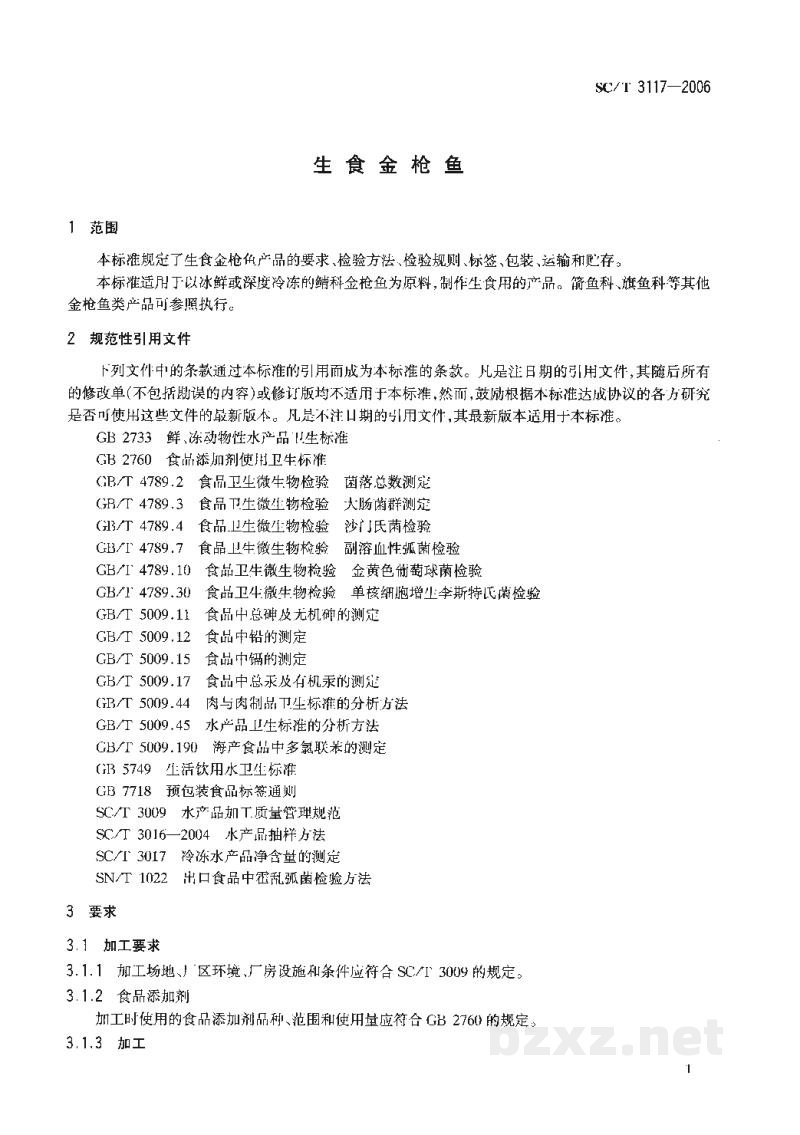 SC/T 3117-2006生食金枪鱼