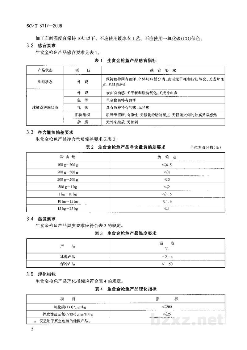 SC/T 3117-2006生食金枪鱼