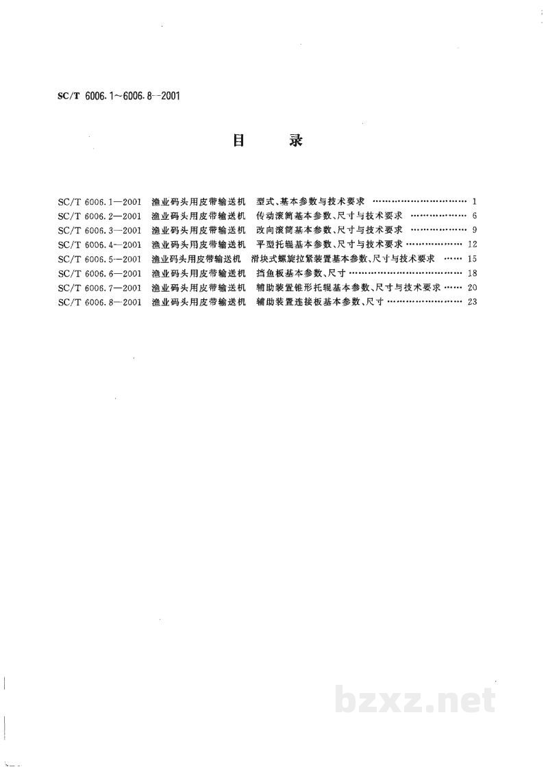 SC/T 6006.1-2001渔业码头用皮带输送机 型式、基本参数与技术要求 SC/T 6006.1-2001渔业码头用皮带输送机 型式、基本参数与技术要求