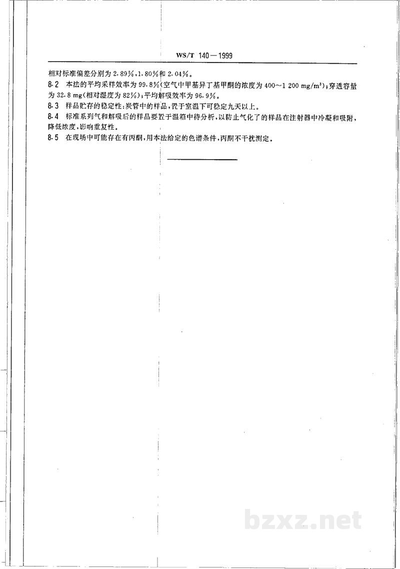 WS/T 140-1999作业场所空气中甲基异丁基甲酮的热解吸气相色谱测定方法 WS/T 140-1999作业场所空气中甲基异丁基甲酮的热解吸气相色谱测定方法
