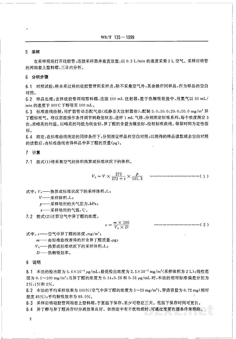 WS/T 135-1999作业场所空气中异丁醛的热解吸气相色谱测定方法 WS/T 135-1999作业场所空气中异丁醛的热解吸气相色谱测定方法