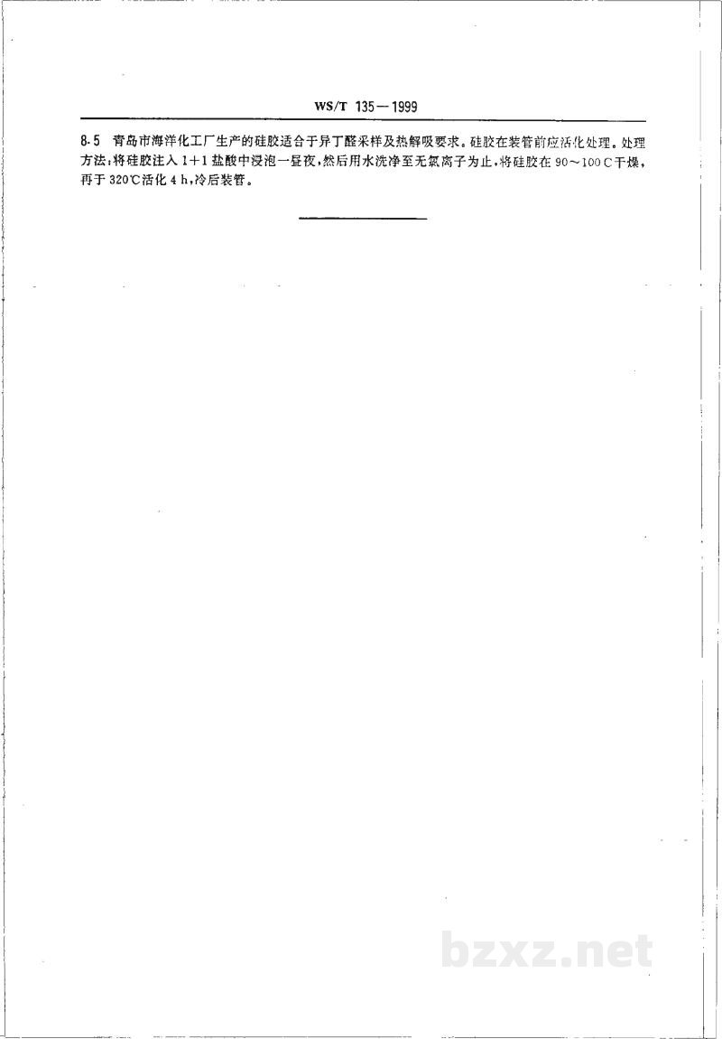 WS/T 135-1999作业场所空气中异丁醛的热解吸气相色谱测定方法 WS/T 135-1999作业场所空气中异丁醛的热解吸气相色谱测定方法