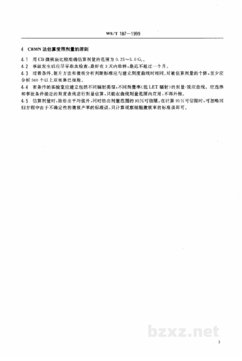 WS/T 187-1999淋巴细胞微核估算受照剂量方法 WS/T 187-1999淋巴细胞微核估算受照剂量方法