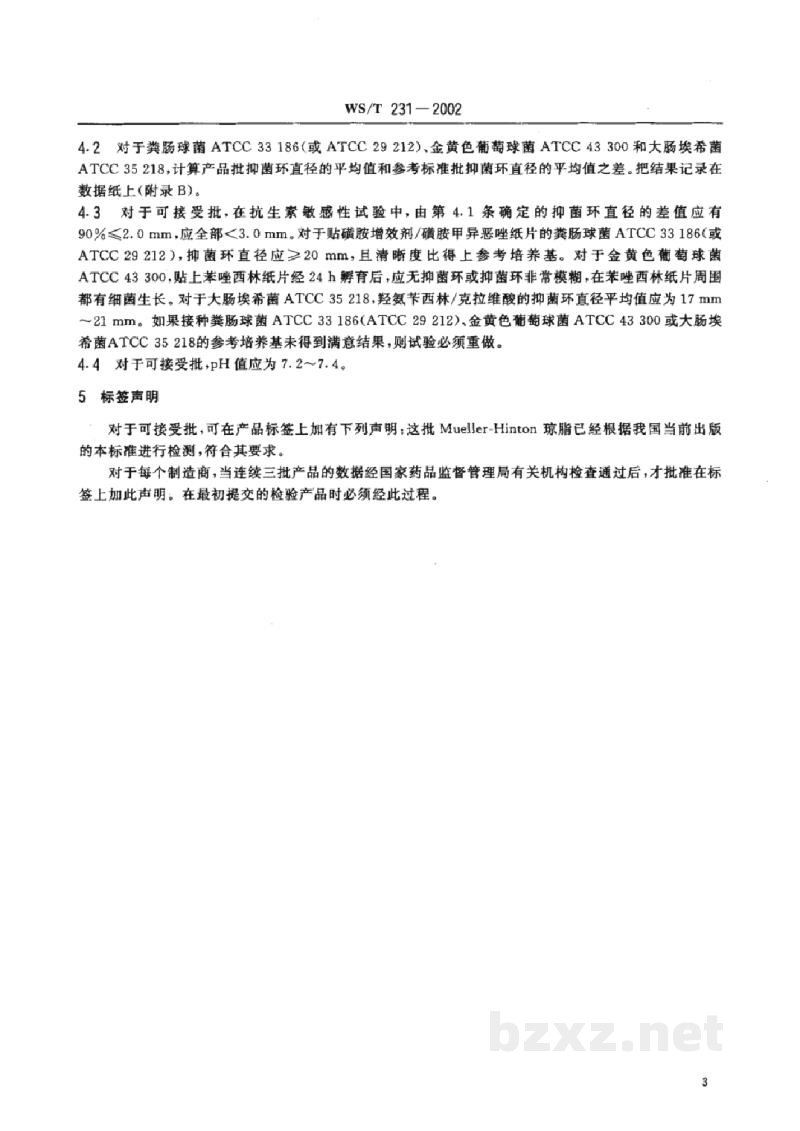 WS/T 231-2002用于纸片扩散法抗生素敏感试验的脱水 Mueller-Hinton 琼脂的检验规程 WS/T 231-2002用于纸片扩散法抗生素敏感试验的脱水 Mueller-Hinton 琼脂的检验规程