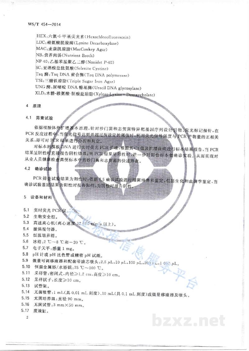 WS/T 454-2014从业人员预防性健康检查 沙门菌、志贺菌检验方法 WS/T 454-2014从业人员预防性健康检查 沙门菌、志贺菌检验方法