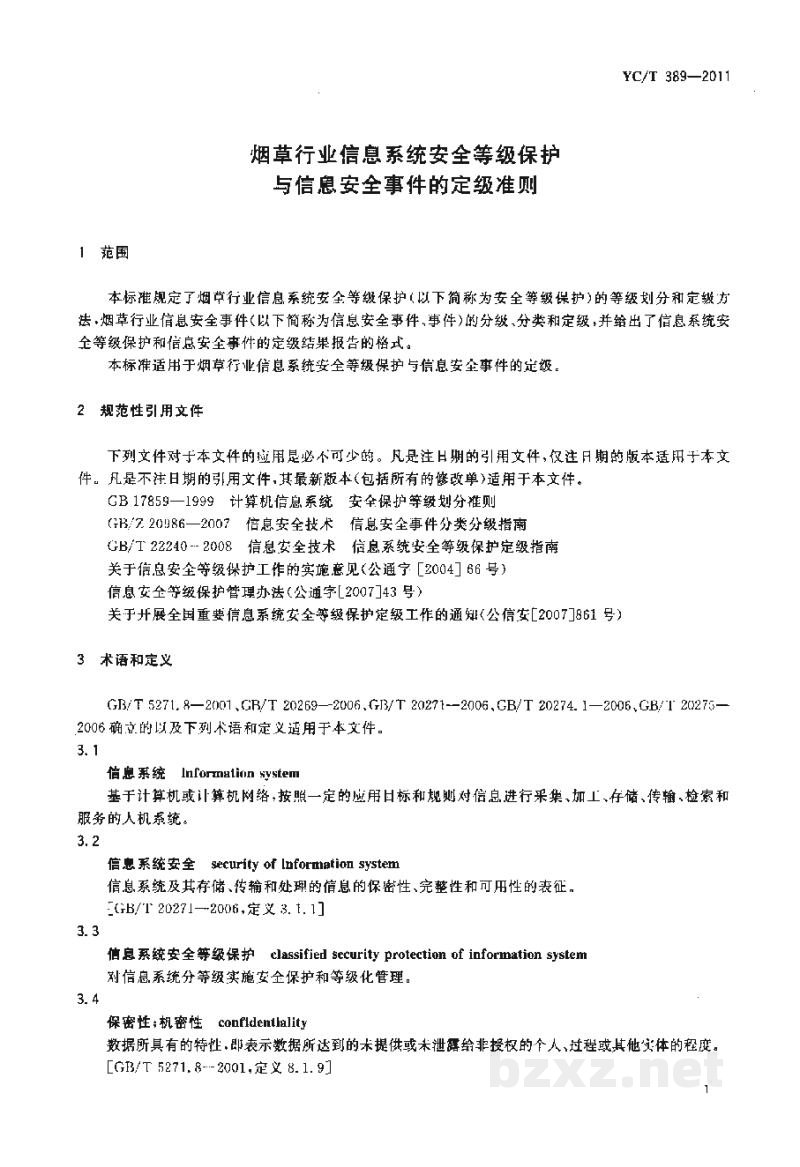 YC/T 389-2011烟草行业信息系统安全等级保护与信息安全事件的定级准则 YC/T 389-2011烟草行业信息系统安全等级保护与信息安全事件的定级准则