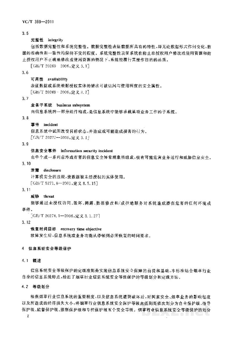 YC/T 389-2011烟草行业信息系统安全等级保护与信息安全事件的定级准则 YC/T 389-2011烟草行业信息系统安全等级保护与信息安全事件的定级准则