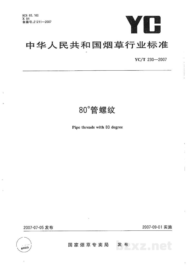 YC/T 230-200780°管螺纹 YC/T 230-200780°管螺纹