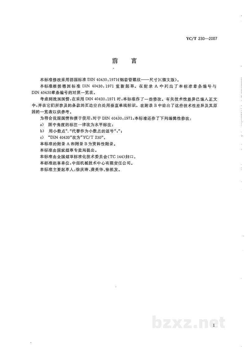 YC/T 230-200780°管螺纹 YC/T 230-200780°管螺纹