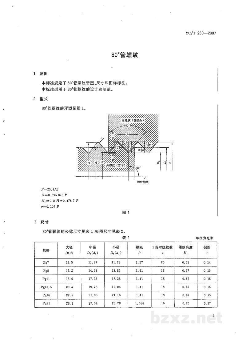 YC/T 230-200780°管螺纹 YC/T 230-200780°管螺纹