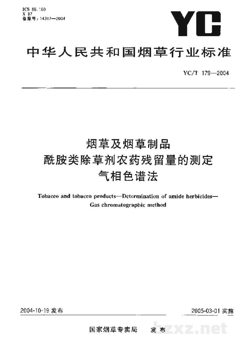 YC/T 179-2004烟草及烟草制品 酰胺类除草剂农药残留量的测定 气相色谱法 YC/T 179-2004烟草及烟草制品 酰胺类除草剂农药残留量的测定 气相色谱法