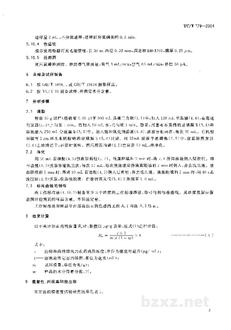 YC/T 179-2004烟草及烟草制品 酰胺类除草剂农药残留量的测定 气相色谱法 YC/T 179-2004烟草及烟草制品 酰胺类除草剂农药残留量的测定 气相色谱法