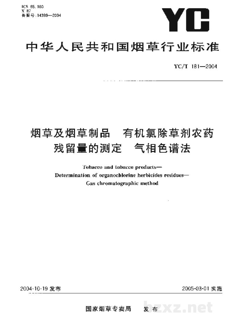 YC/T 181-2004烟草及烟草制品 有机氯除草剂农药残留量的测定 气相色谱法 YC/T 181-2004烟草及烟草制品 有机氯除草剂农药残留量的测定 气相色谱法