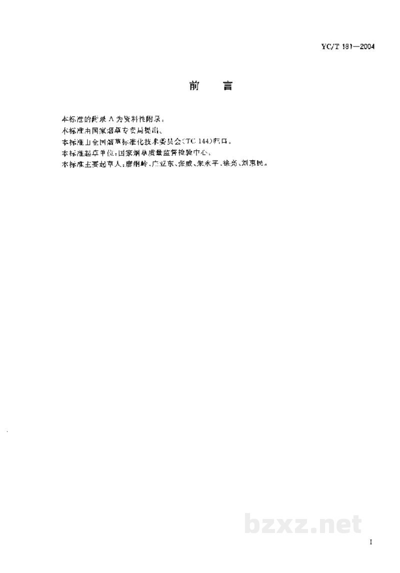 YC/T 181-2004烟草及烟草制品 有机氯除草剂农药残留量的测定 气相色谱法 YC/T 181-2004烟草及烟草制品 有机氯除草剂农药残留量的测定 气相色谱法