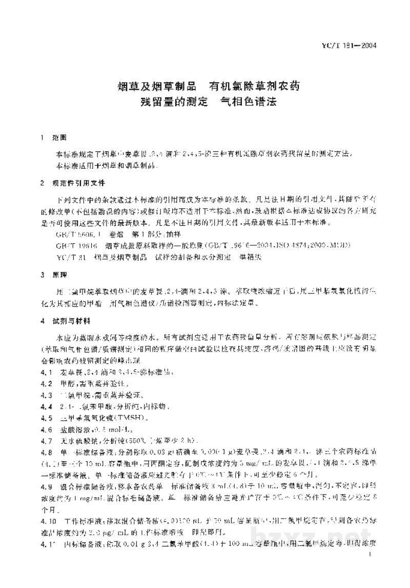 YC/T 181-2004烟草及烟草制品 有机氯除草剂农药残留量的测定 气相色谱法 YC/T 181-2004烟草及烟草制品 有机氯除草剂农药残留量的测定 气相色谱法