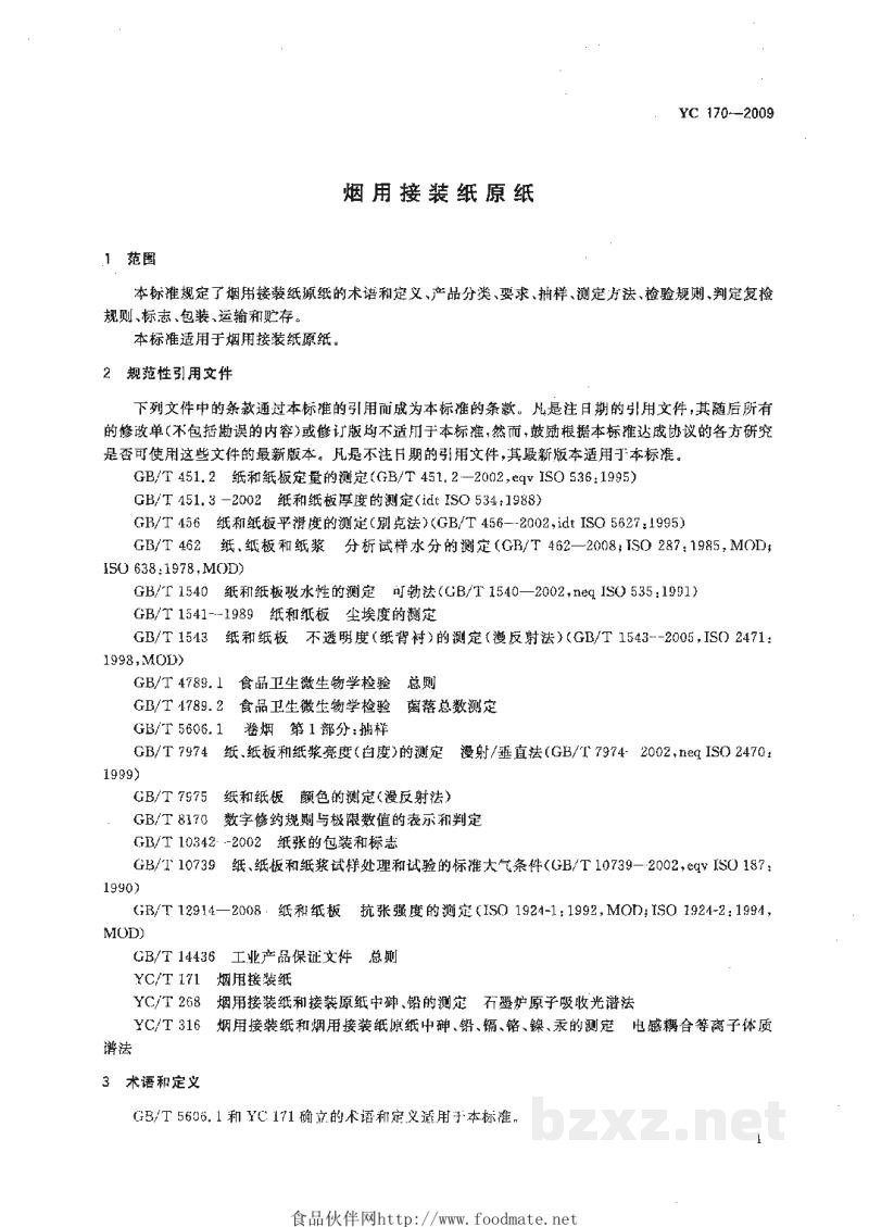 YC 170-2009烟用接装纸原纸 YC 170-2009烟用接装纸原纸