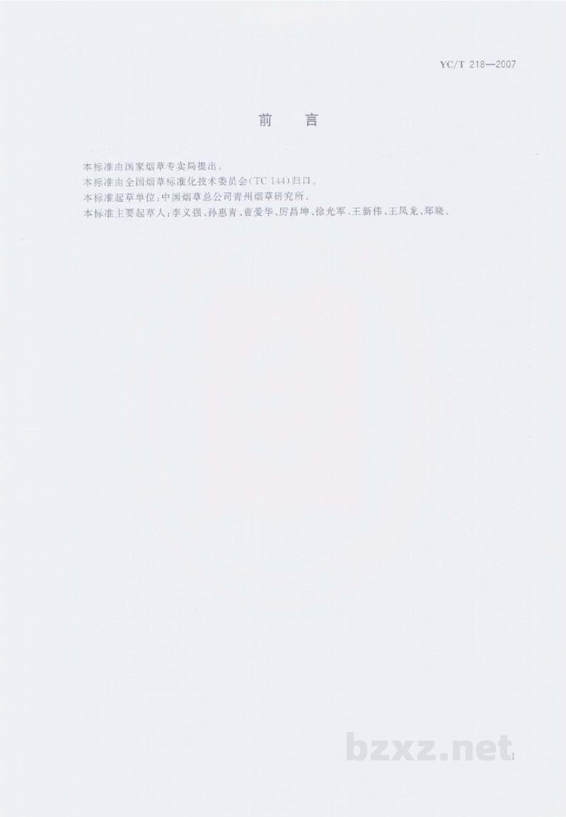 YC/T 218-2007烟草及烟草制品 菌核净农药残留量的测定 气相色谱法 YC/T 218-2007烟草及烟草制品 菌核净农药残留量的测定 气相色谱法