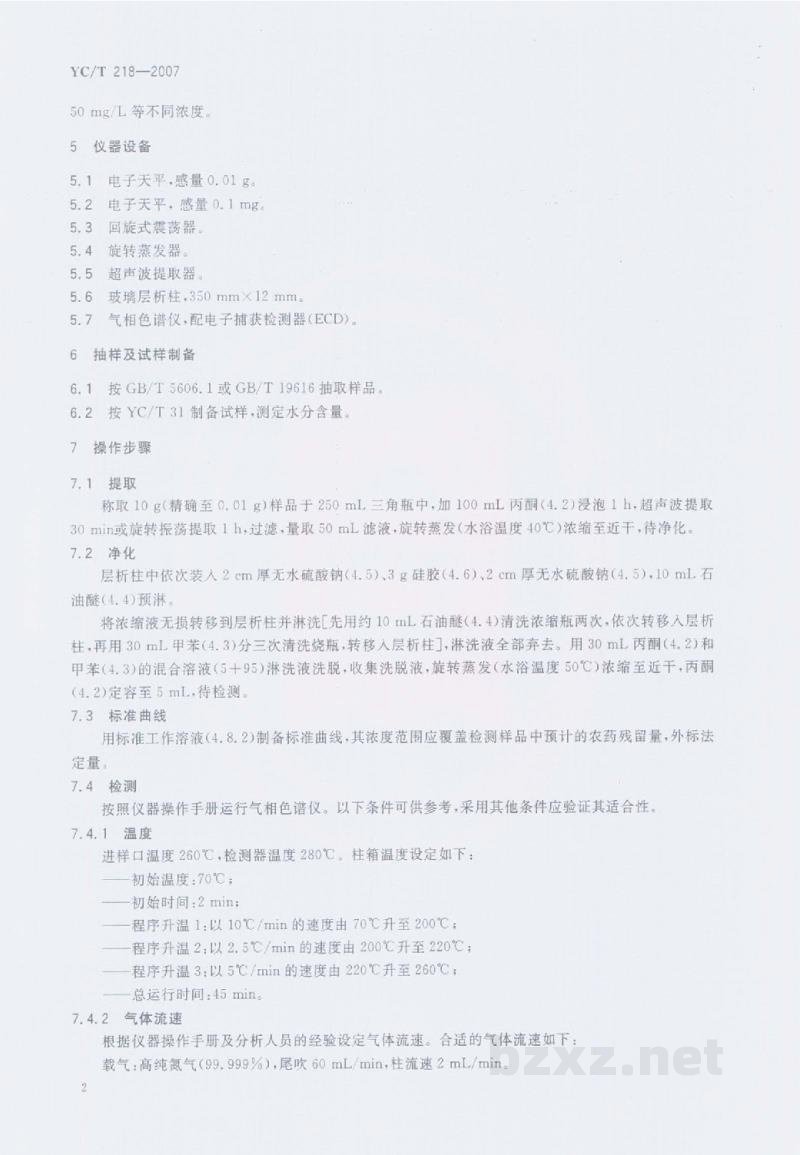 YC/T 218-2007烟草及烟草制品 菌核净农药残留量的测定 气相色谱法 YC/T 218-2007烟草及烟草制品 菌核净农药残留量的测定 气相色谱法