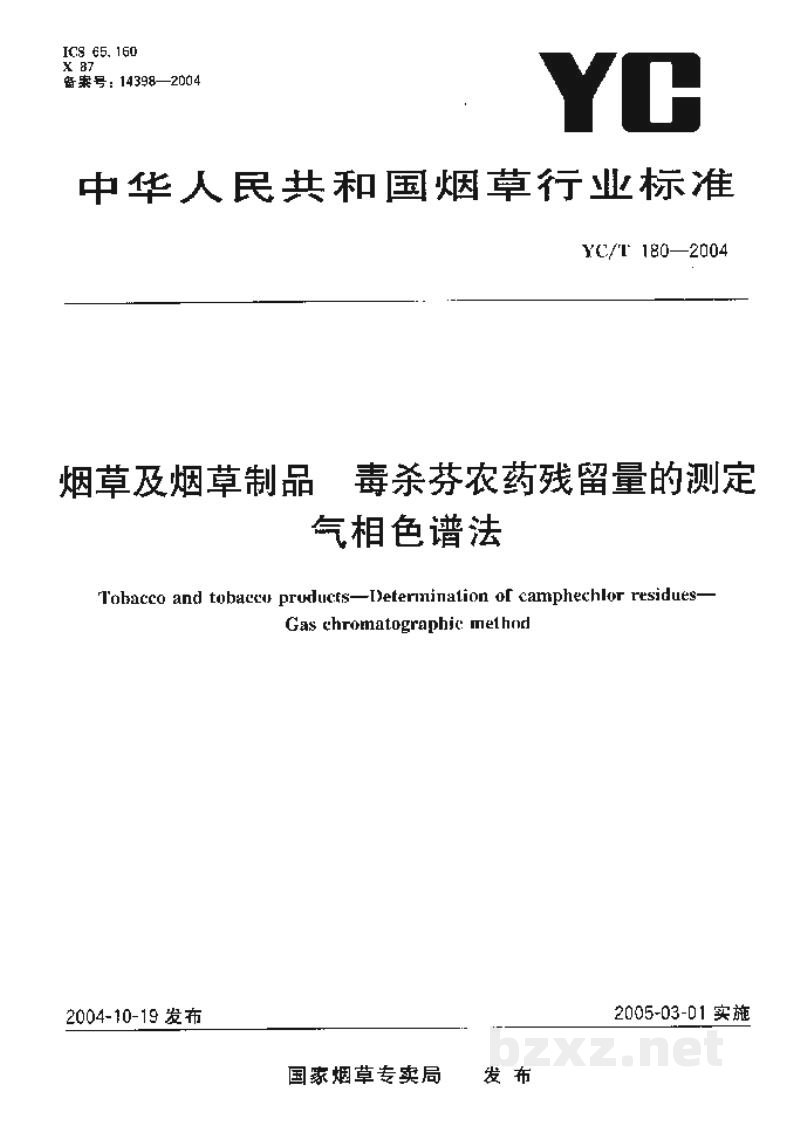 YC/T 180-2004烟草及烟草制品 毒杀芬农药残留量的测定 气相色谱法 YC/T 180-2004烟草及烟草制品 毒杀芬农药残留量的测定 气相色谱法