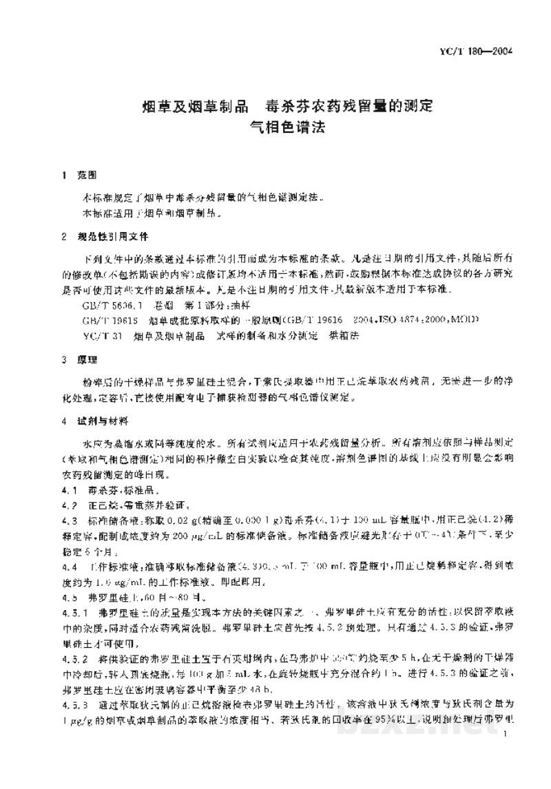 YC/T 180-2004烟草及烟草制品 毒杀芬农药残留量的测定 气相色谱法 YC/T 180-2004烟草及烟草制品 毒杀芬农药残留量的测定 气相色谱法