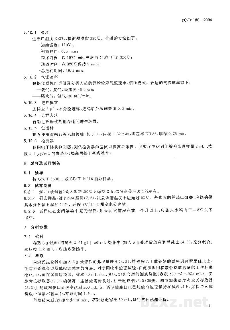 YC/T 180-2004烟草及烟草制品 毒杀芬农药残留量的测定 气相色谱法 YC/T 180-2004烟草及烟草制品 毒杀芬农药残留量的测定 气相色谱法