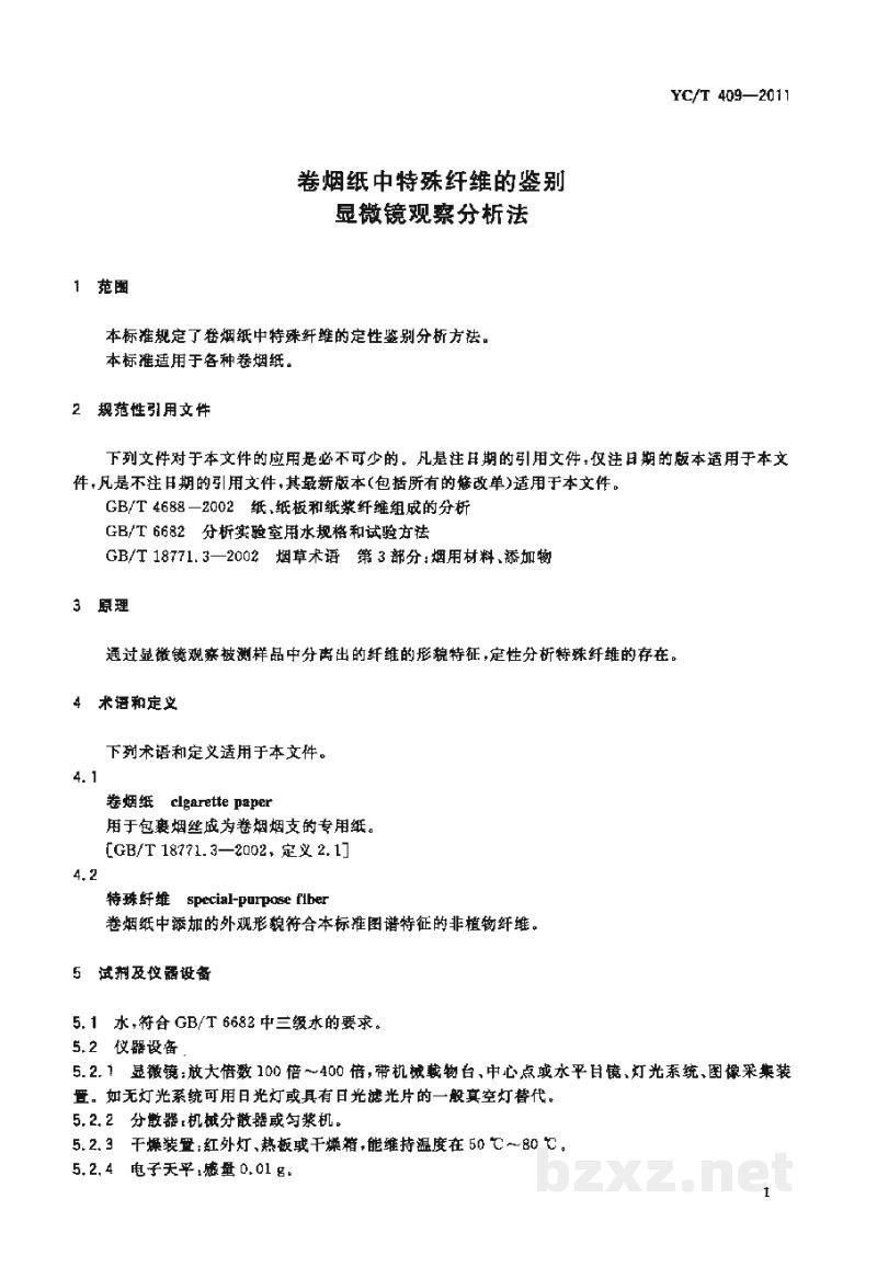 YC/T 409-2011卷烟纸中特殊纤维的鉴别 显微镜观察分析法 YC/T 409-2011卷烟纸中特殊纤维的鉴别 显微镜观察分析法