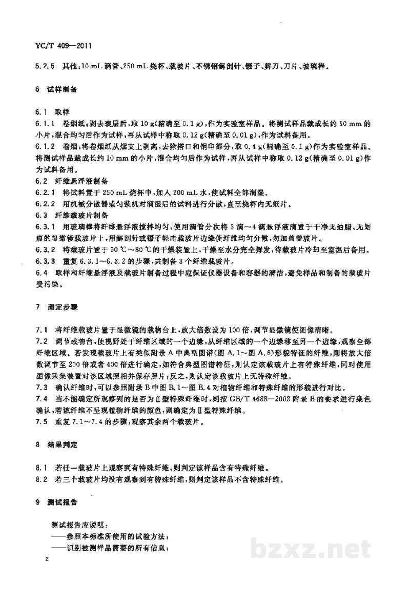 YC/T 409-2011卷烟纸中特殊纤维的鉴别 显微镜观察分析法 YC/T 409-2011卷烟纸中特殊纤维的鉴别 显微镜观察分析法