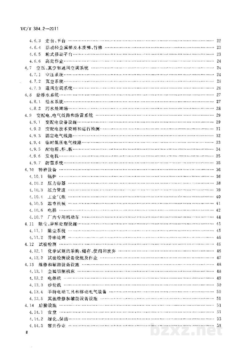 YC/T 384.2-2011烟草企业安全生产标准化规范 第2部分:安全技术和现场规范 YC/T 384.2-2011烟草企业安全生产标准化规范 第2部分:安全技术和现场规范