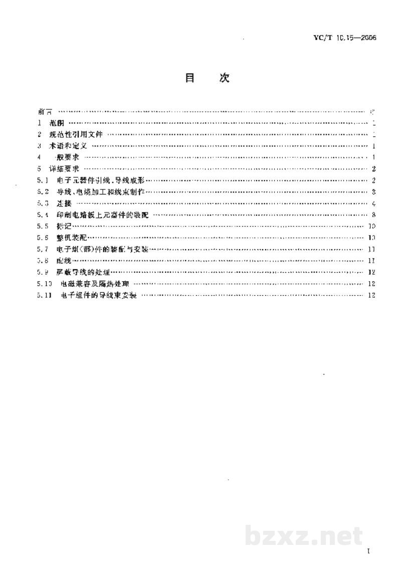YC/T 10.15-2006烟草机械 通用技术条件 第15部分:电气控制系统装配 YC/T 10.15-2006烟草机械 通用技术条件 第15部分:电气控制系统装配