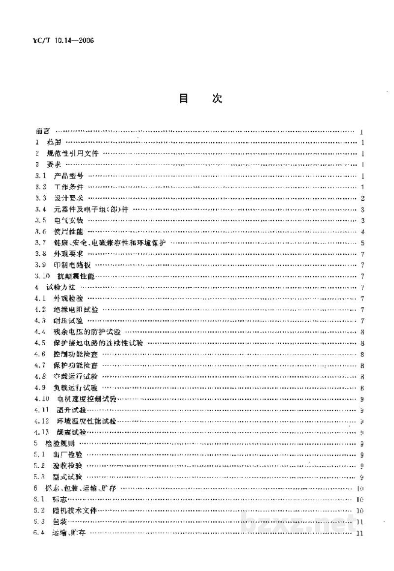 YC/T 10.14-2006烟草机械 通用技术条件 第14部分:电气控制系统 YC/T 10.14-2006烟草机械 通用技术条件 第14部分:电气控制系统