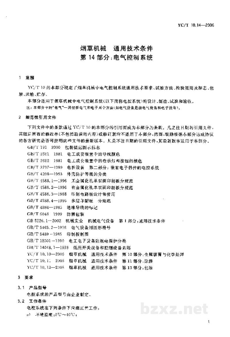 YC/T 10.14-2006烟草机械 通用技术条件 第14部分:电气控制系统 YC/T 10.14-2006烟草机械 通用技术条件 第14部分:电气控制系统